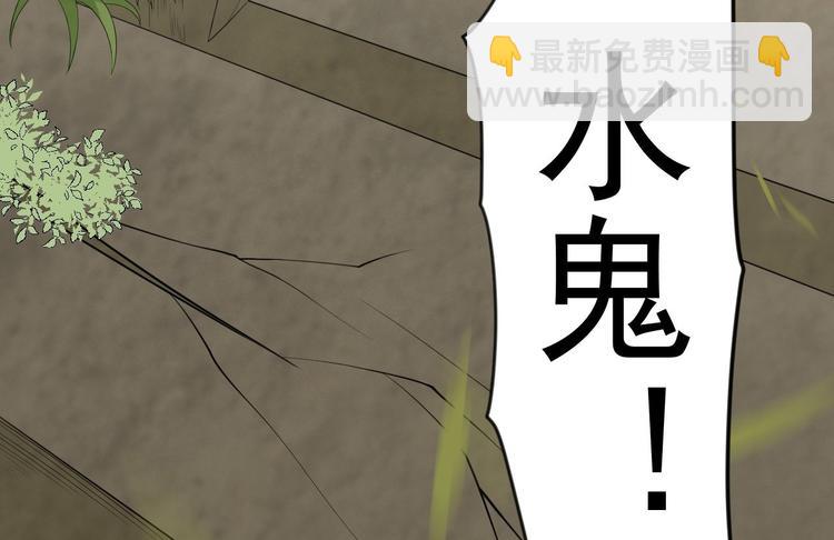 《抢个道爷当娘子（2019版）》第11话 水鬼 第25页