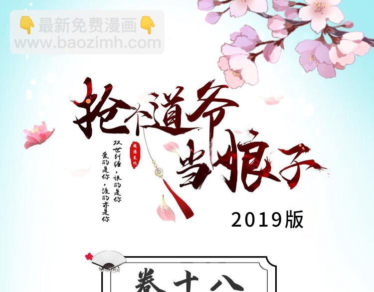 《抢个道爷当娘子（2019版）》第18话 异象 第3页