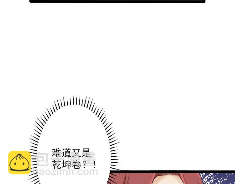 《抢个道爷当娘子（2019版）》第17话 鼠群 第45页