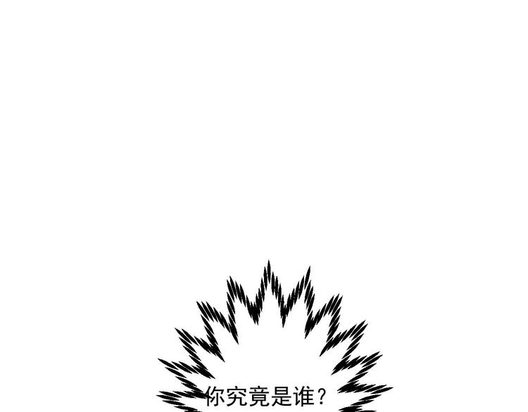 《抢个道爷当娘子（2019版）》第16话 你究竟是谁？ 第26页