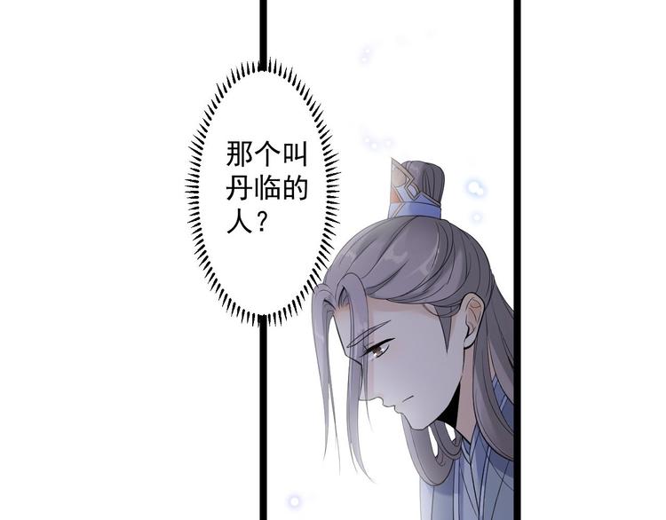 《抢个道爷当娘子（2019版）》第16话 你究竟是谁？ 第47页