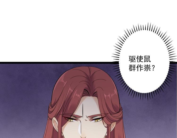 《抢个道爷当娘子（2019版）》第19话 鬼怪作祟 第41页