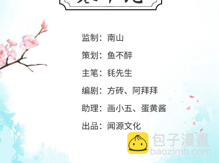 《抢个道爷当娘子（2019版）》第19话 鬼怪作祟 第4页