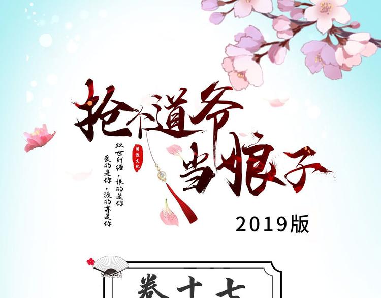 《抢个道爷当娘子（2019版）》第17话 鼠群 第3页