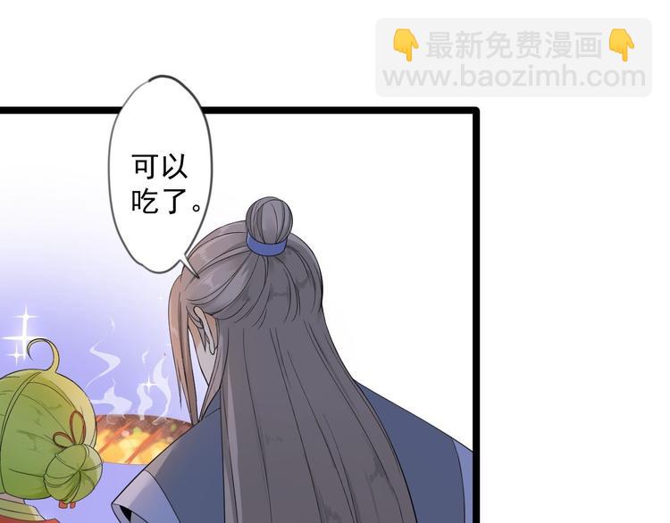 《抢个道爷当娘子（2019版）》第16话 你究竟是谁？ 第11页