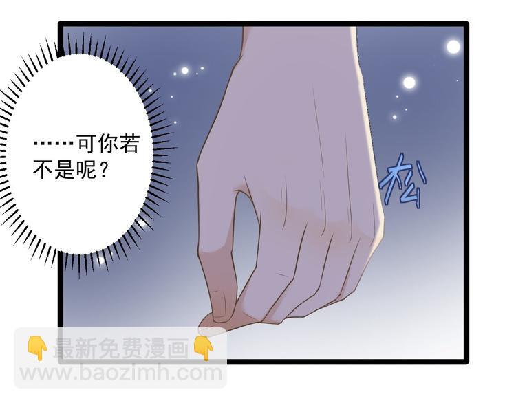 《抢个道爷当娘子（2019版）》第16话 你究竟是谁？ 第32页