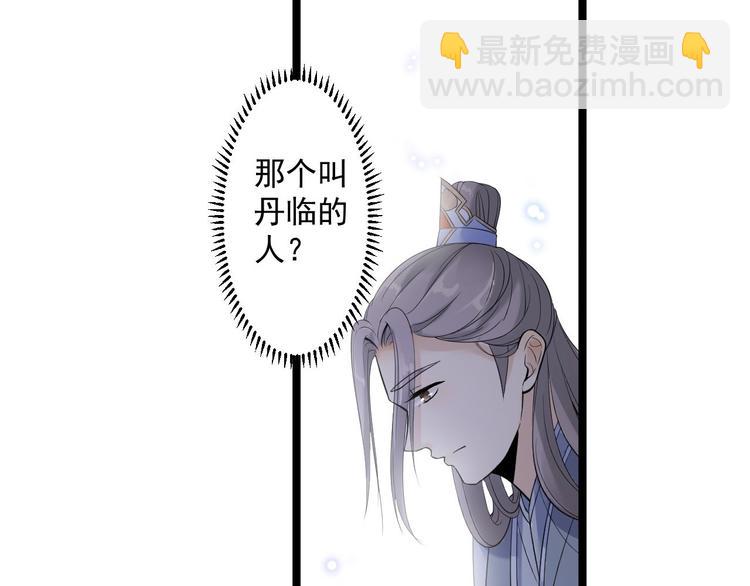 《抢个道爷当娘子（2019版）》第16话 你究竟是谁？ 第47页