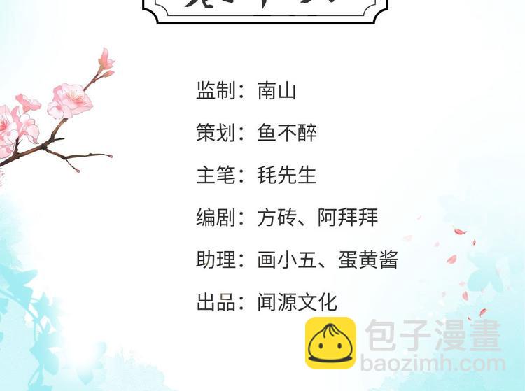 《抢个道爷当娘子（2019版）》第16话 你究竟是谁？ 第4页