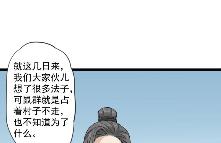 《抢个道爷当娘子（2019版）》第19话 鬼怪作祟 第27页