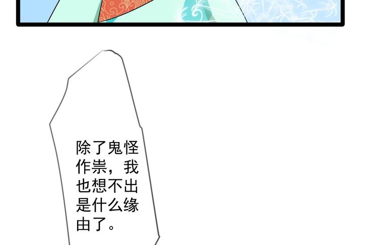 《抢个道爷当娘子（2019版）》第19话 鬼怪作祟 第38页