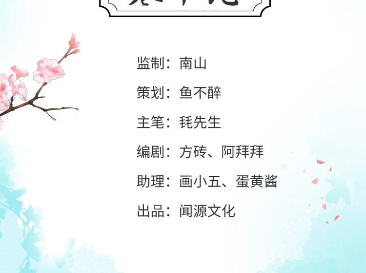 《抢个道爷当娘子（2019版）》第19话 鬼怪作祟 第4页