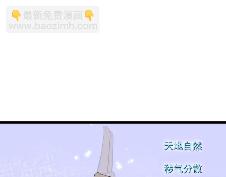 《抢个道爷当娘子（2019版）》第23话 卯不对榫 第43页