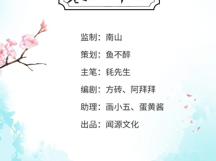 《抢个道爷当娘子（2019版）》第22话 布阵 第4页