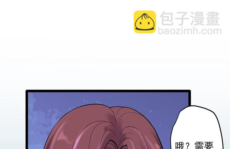 《抢个道爷当娘子（2019版）》第21话 他到底，经历过什么？ 第29页