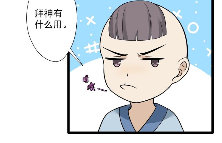 《抢个道爷当娘子（2019版）》第22话 布阵 第12页