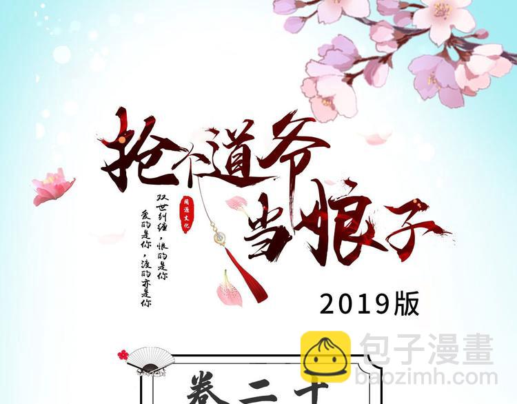 《抢个道爷当娘子（2019版）》第20话 山神舞 第3页