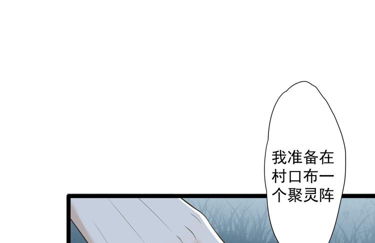《抢个道爷当娘子（2019版）》第21话 他到底，经历过什么？ 第16页