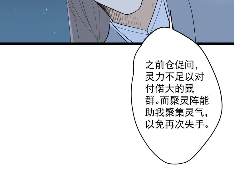 《抢个道爷当娘子（2019版）》第21话 他到底，经历过什么？ 第24页
