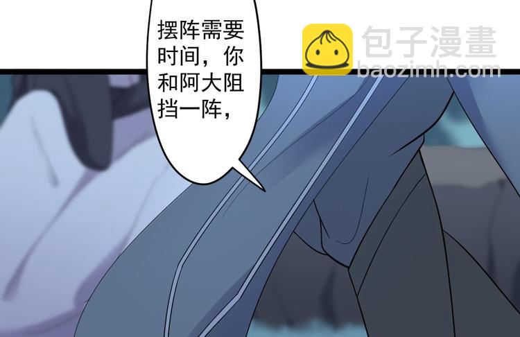 《抢个道爷当娘子（2019版）》第21话 他到底，经历过什么？ 第38页