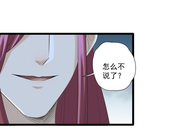 《抢个道爷当娘子（2019版）》第21话 他到底，经历过什么？ 第9页