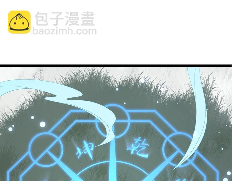 《抢个道爷当娘子（2019版）》第23话 卯不对榫 第13页