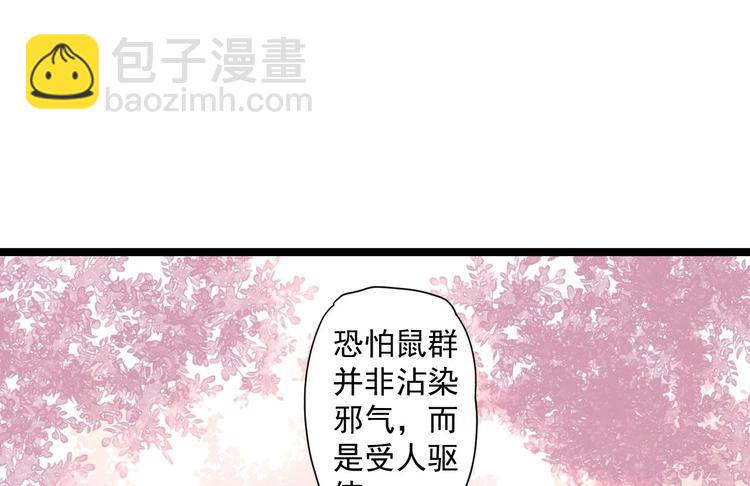 《抢个道爷当娘子（2019版）》第24话 生气了？ 第27页