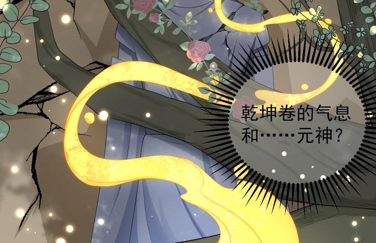 《抢个道爷当娘子（2019版）》第27话 山崩 第36页