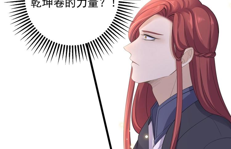 《抢个道爷当娘子（2019版）》第27话 山崩 第38页