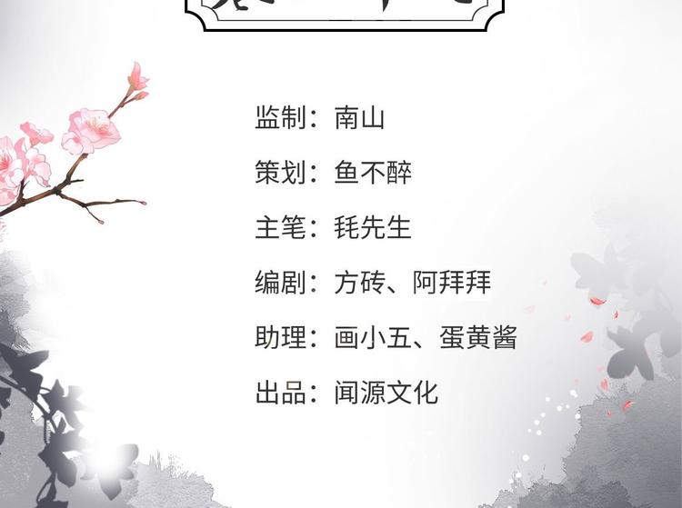 《抢个道爷当娘子（2019版）》第27话 山崩 第4页