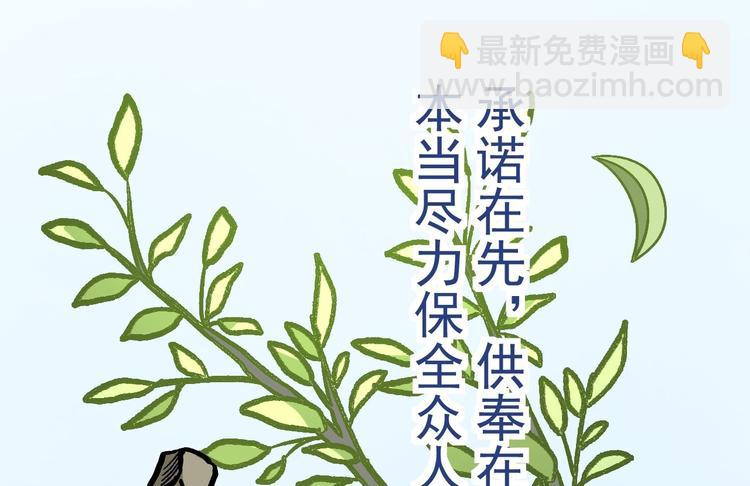 《抢个道爷当娘子（2019版）》第27话 山崩 第6页