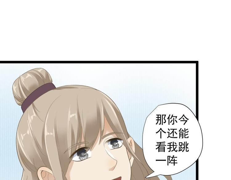 《抢个道爷当娘子（2019版）》第26话 一别千年 第15页
