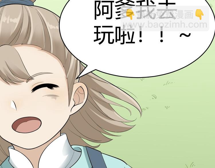 《抢个道爷当娘子（2019版）》第26话 一别千年 第34页