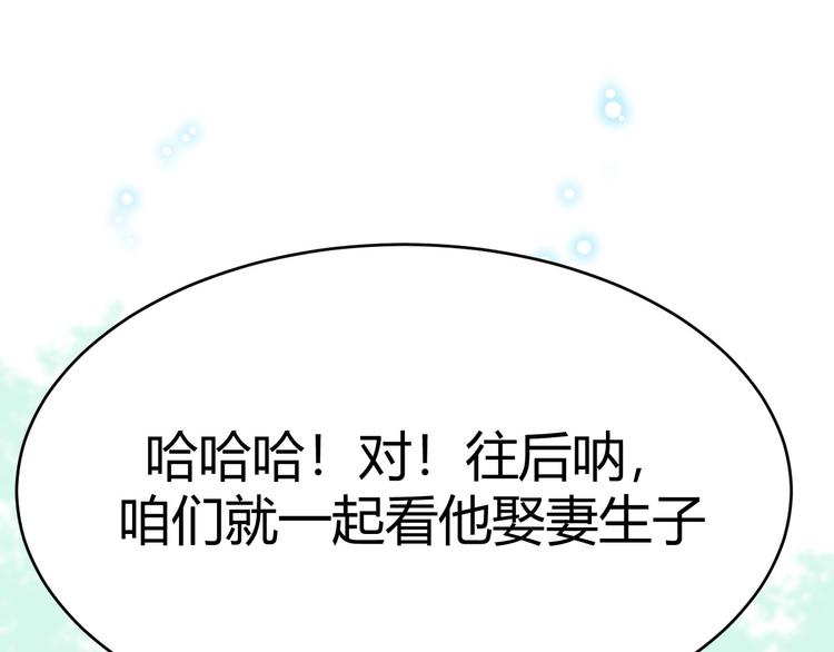 《抢个道爷当娘子（2019版）》第26话 一别千年 第40页