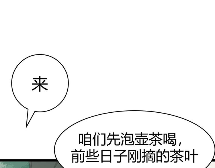 《抢个道爷当娘子（2019版）》第26话 一别千年 第44页
