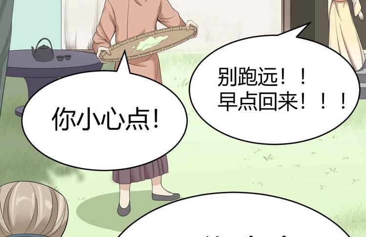 《抢个道爷当娘子（2019版）》第26话 一别千年 第33页