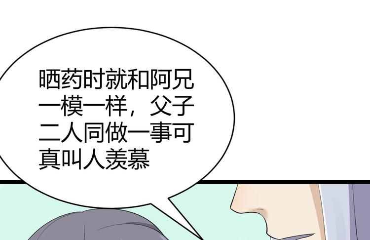 《抢个道爷当娘子（2019版）》第26话 一别千年 第37页