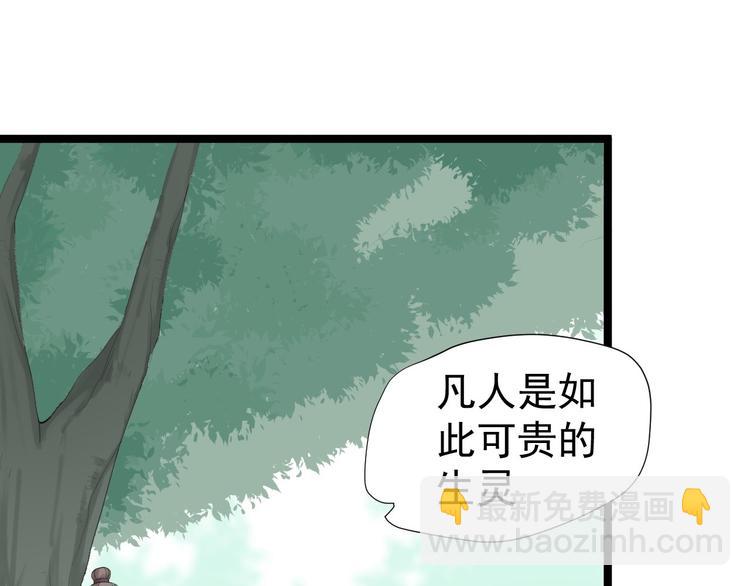 《抢个道爷当娘子（2019版）》第26话 一别千年 第49页