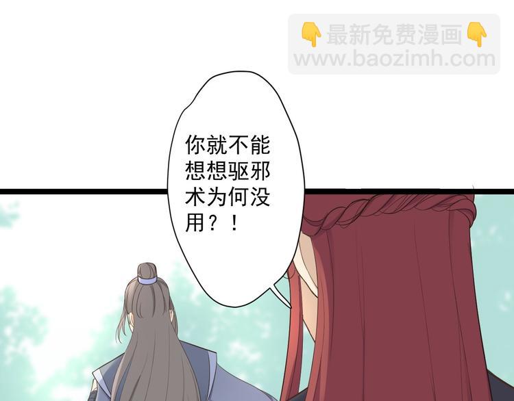 《抢个道爷当娘子（2019版）》第24话 生气了？ 第20页