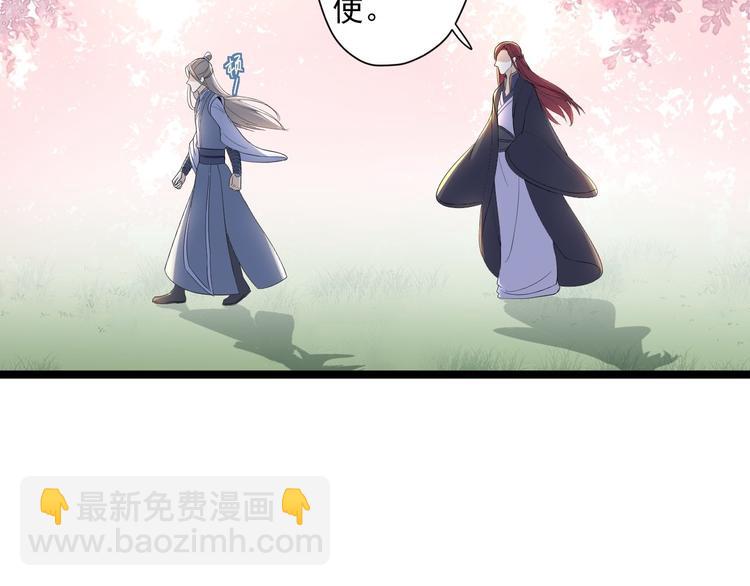 《抢个道爷当娘子（2019版）》第24话 生气了？ 第28页
