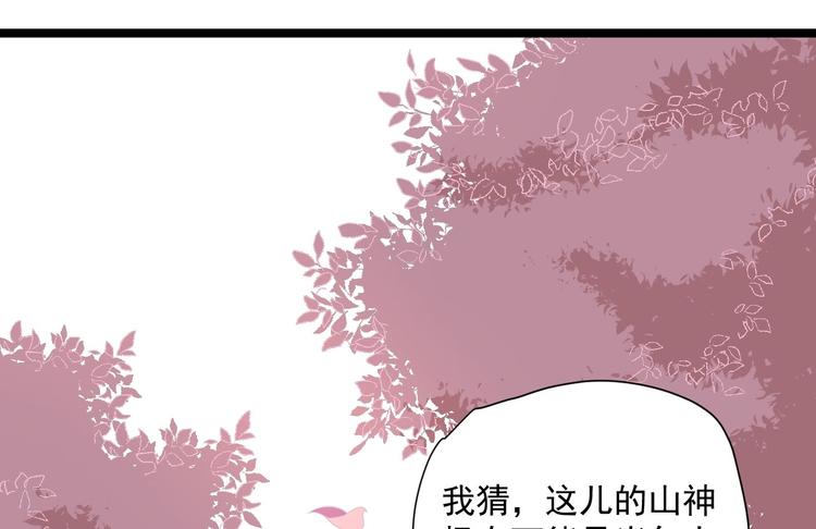 《抢个道爷当娘子（2019版）》第24话 生气了？ 第42页