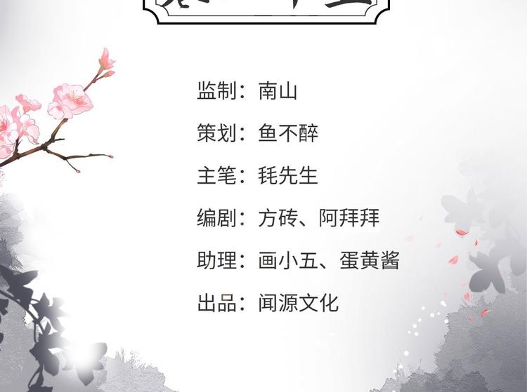 《抢个道爷当娘子（2019版）》第25话 山之盟 第4页