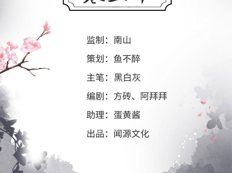 《抢个道爷当娘子（2019版）》第30话 怅然若失 第4页