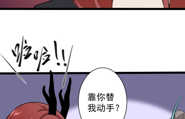 《抢个道爷当娘子（2019版）》第29话 添一道伤都唯你是问 第6页