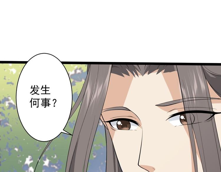 《抢个道爷当娘子（2019版）》第30话 怅然若失 第11页