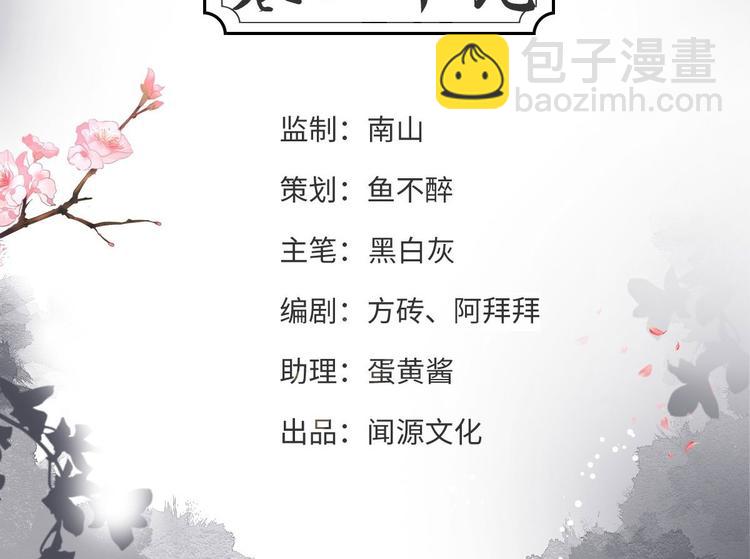 《抢个道爷当娘子（2019版）》第29话 添一道伤都唯你是问 第4页