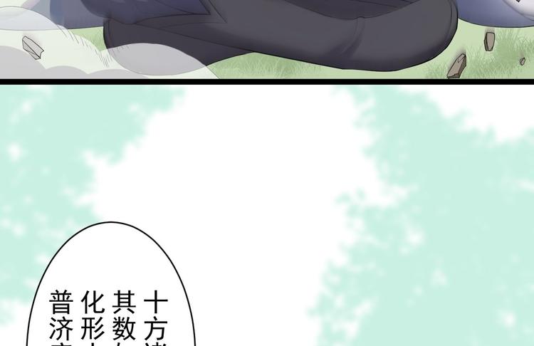 《抢个道爷当娘子（2019版）》第27话 山崩 第21页