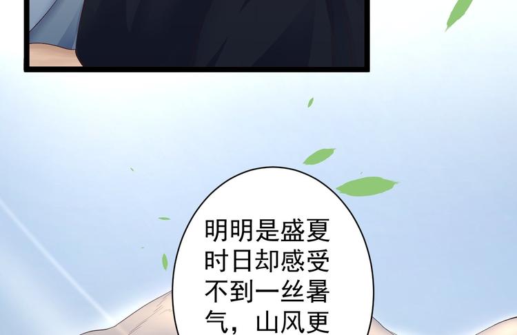《抢个道爷当娘子（2019版）》第31话 晴日起雨 第29页