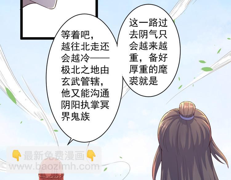 《抢个道爷当娘子（2019版）》第31话 晴日起雨 第32页