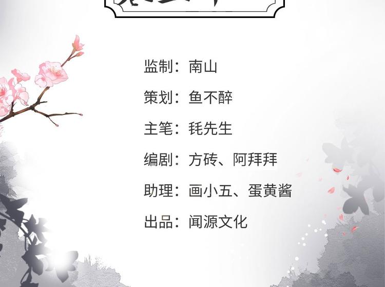 《抢个道爷当娘子（2019版）》第31话 晴日起雨 第4页