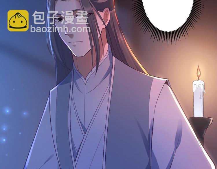 《抢个道爷当娘子（2019版）》第34话 月圆之夜 第11页